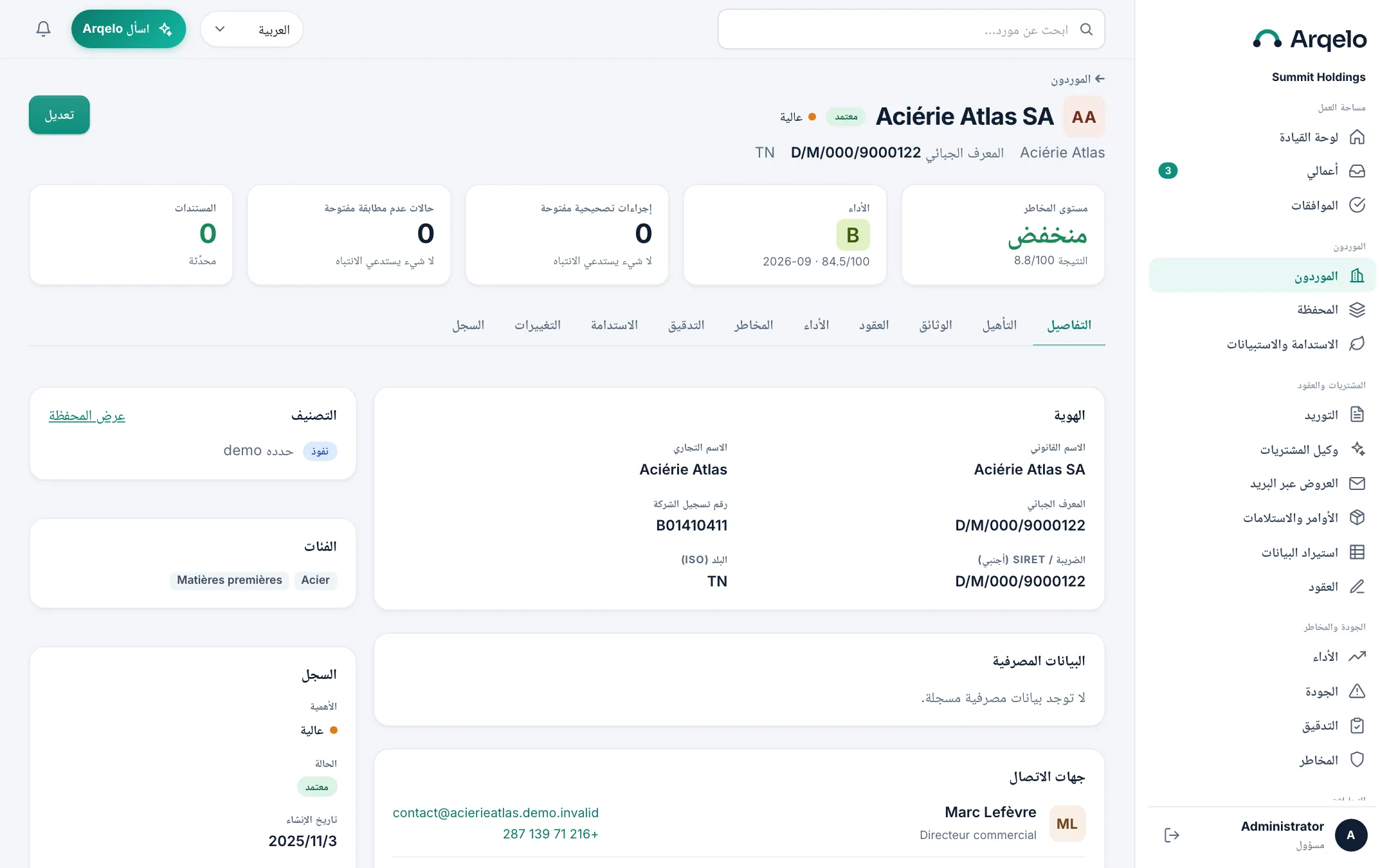 المورد 360. سجل واحد لكل مورد يضم جهات الاتصال والمستندات والسجل التاريخي وكشف التكرار.